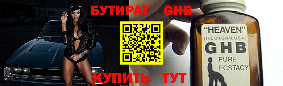 Бутират оксибутират  Вход с VPN  Белгород 