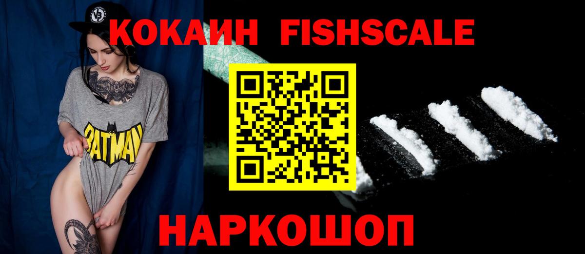 Белгород  COCAIN  COCAIN 97%  Вход с VPN  Cocaine Fish Scale 