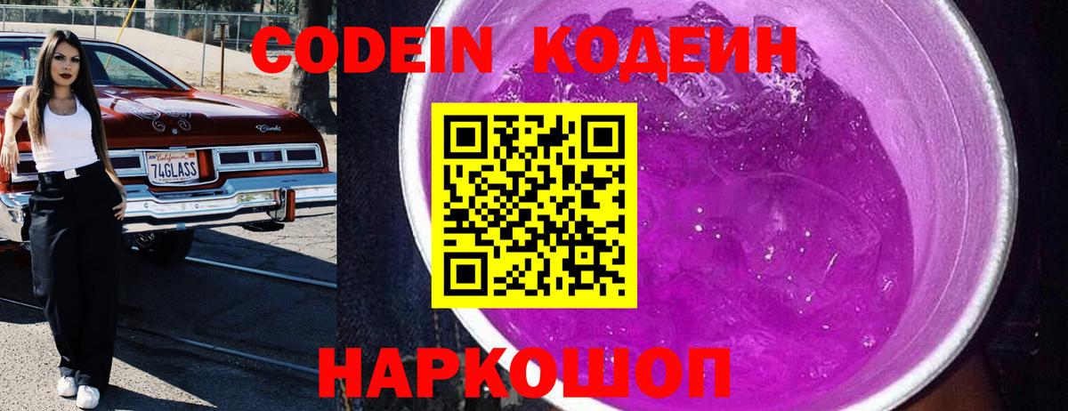 Кодеин напиток Lean (лин)  Codein напиток Lean (лин)  Белгород  Вход с VPN 