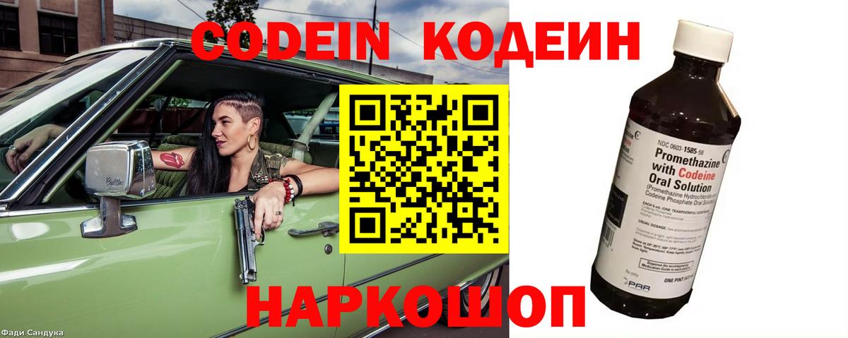 Кодеин напиток Lean (лин) Белгород