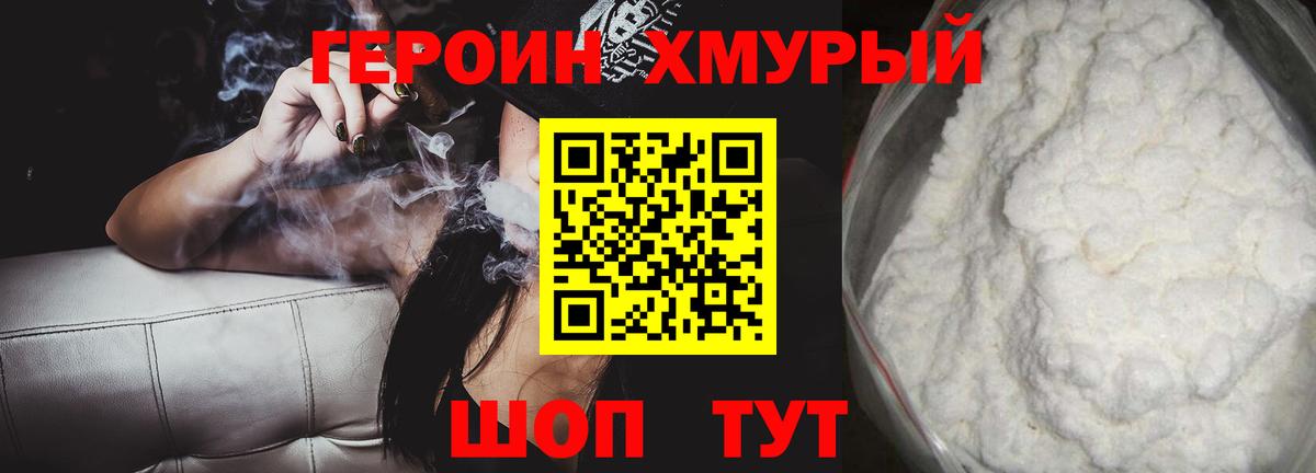 Героин  Героин хмурый  Вход с VPN  Белгород 