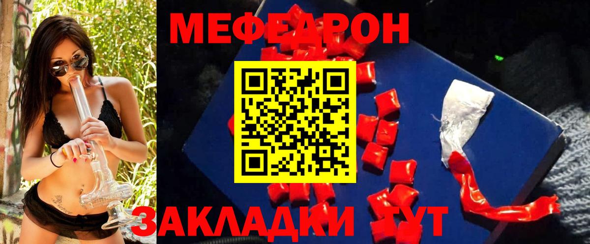 МЕФ мука  Меф  Белгород  Вход с VPN 