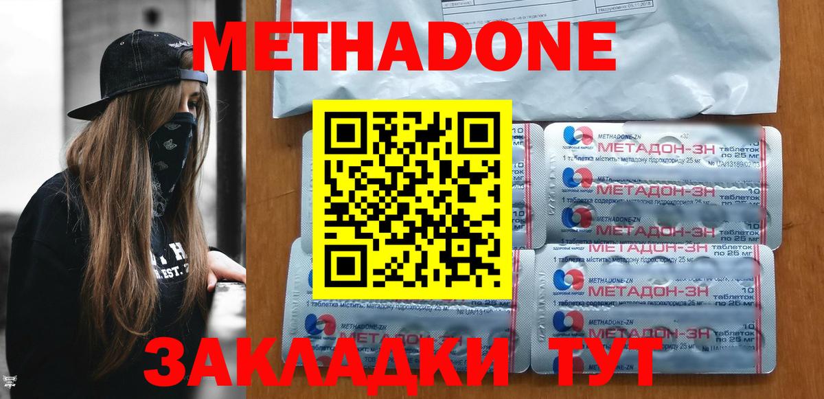 Белгород  Метадон кристалл  Вход с VPN 