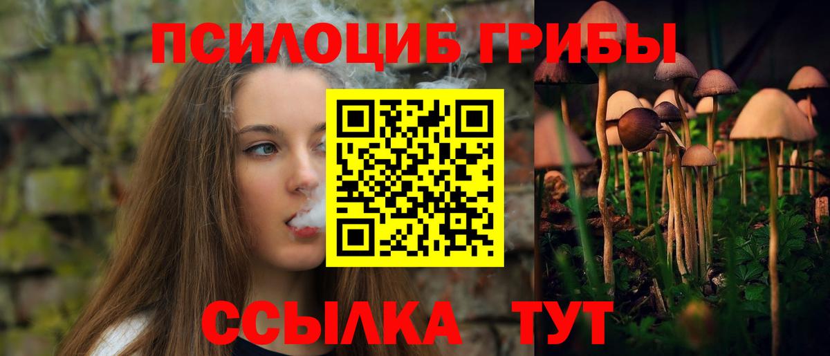 Белгород  Псилоцибиновые грибы ЛСД  купить наркотик  Вход с VPN 